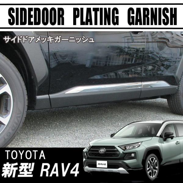 お買い得！】 RAV4社外品サイドプロテクターガーニッシュ ienomat.com.br