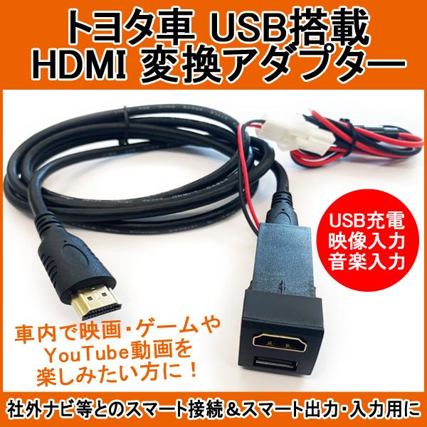 トヨタ USBポート 増設 HDMI 変換アダプター : ベルタワークス ヤフー
