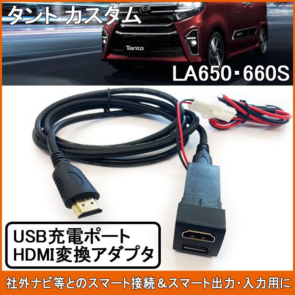 タント LA650 USB HDMIポート ミラーリング 2ポート スイッチパネル