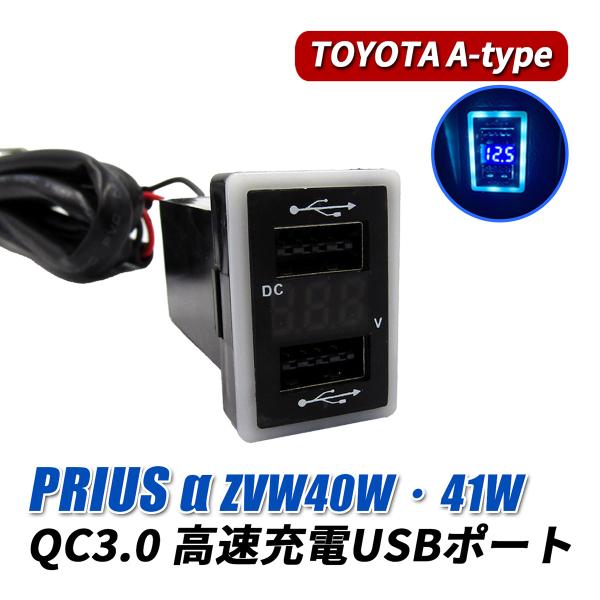 プリウスa Usbポート Qc3 0 急速充電 トヨタ Aタイプ Cop 248 1 35 ベルタワークス ヤフー店 通販 Yahoo ショッピング
