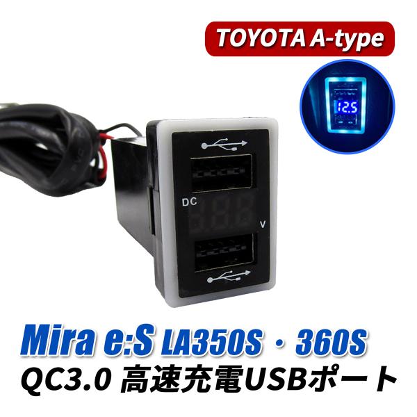 ミライース Usbポート 車 増設 Qc3 0 急速充電 トヨタ Aタイプ Cop 248 1 54 ベルタワークス ヤフー店 通販 Yahoo ショッピング