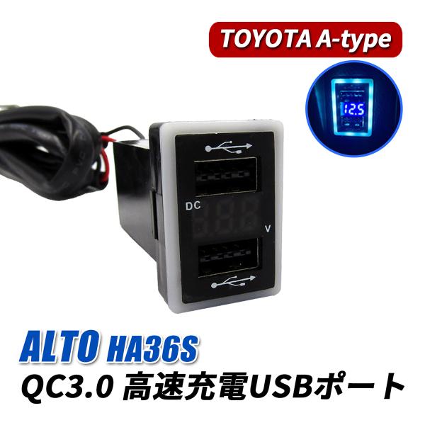アルト Usbポート 車 増設 Qc3 0 急速充電 トヨタ Aタイプ Cop 248 1 59 ベルタワークス ヤフー店 通販 Yahoo ショッピング