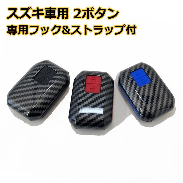 スズキ 新型 ジムニー JB64 スマートキーケース カバー 2ボタン