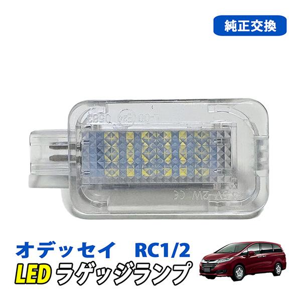 オデッセイ RC1 RC2 LED ラゲッジランプ ルームランプ スイッチ付き