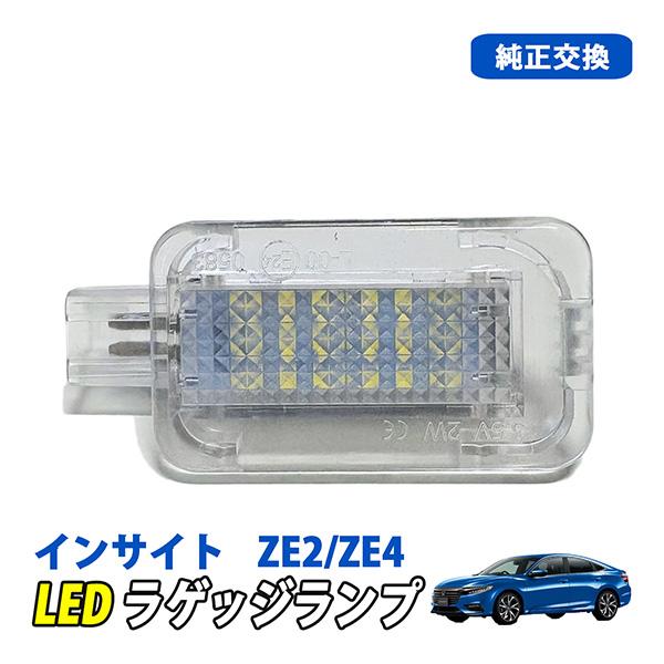 インサイト LED ラゲッジランプ ルームランプ スイッチ付き 純正交換