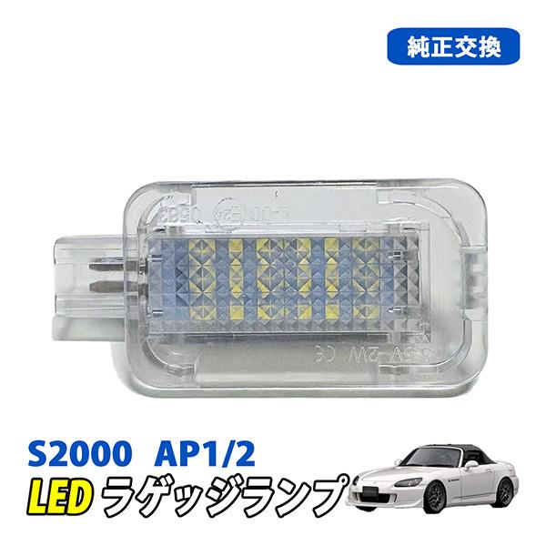S2000 LED ラゲッジランプ ルームランプ スイッチ付き 純正交換 2W 12V