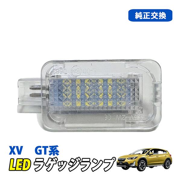 XV LED ラゲッジランプ ルームランプ スイッチ付き 純正交換 2W 12V