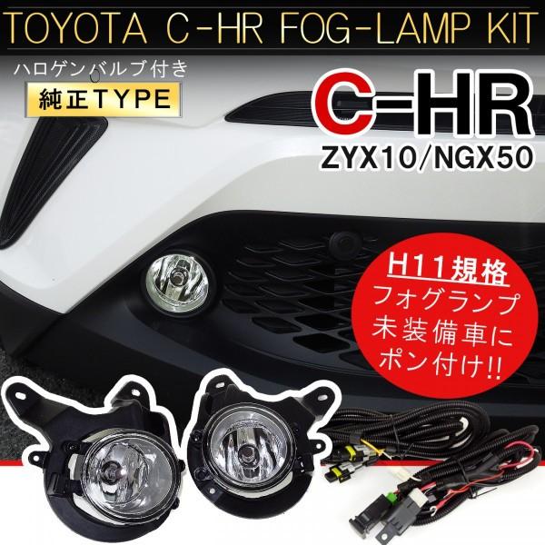 トヨタ C Hr Chr C Hr フォグランプ キット フォグライト ハロゲン 4300k ポン付け Cop 49 1 ベルタワークス ヤフー店 通販 Yahoo ショッピング