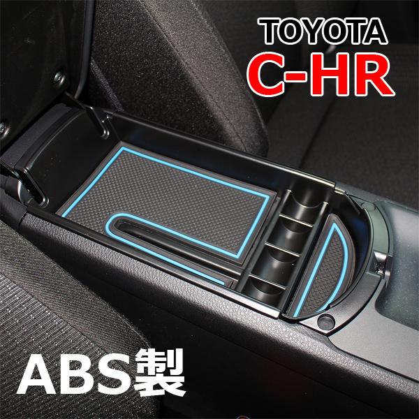 C-HR ZYX10 NGX50 コンソールトレイ ABS製 ラバーマット付 3点セット 