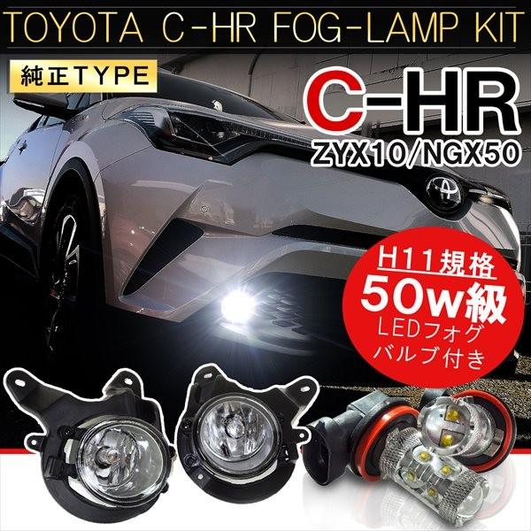 トヨタ C Hr Chr C Hr フォグランプ キット フォグライト H11 50w 6000k 光軸調整 ハーネス Cop 84 1 ベルタワークス ヤフー店 通販 Yahoo ショッピング