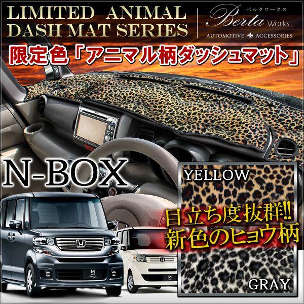 Nbox Jf1 Jf2 ダッシュマット ダッシュボードマット ヒョウ柄 黄 白 D 3 ベルタワークス ヤフー店 通販 Yahoo ショッピング