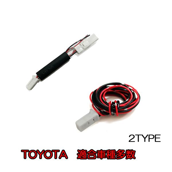 電源取り出しカプラー 配線分岐 減光 LEDイルミ トヨタ : ベルタ
