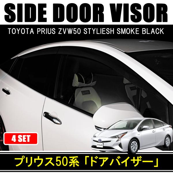 ドアバイザー プリウスの通販 価格比較 価格 Com