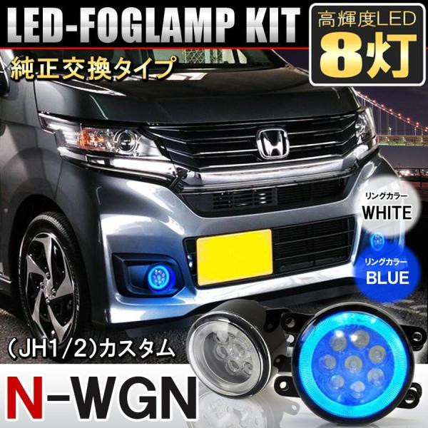 N Wgn フォグランプ Led Ccfl リング 純正交換 左右セット Nワゴン エヌワゴン Ff 12 N Wgn ベルタワークス ヤフー店 通販 Yahoo ショッピング