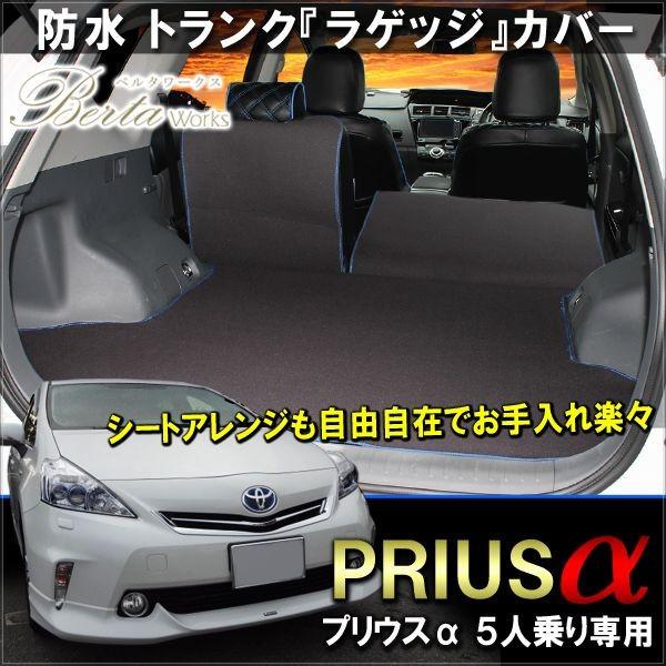 プリウス α 40系 ラゲッジカバー トランクカバーフロアマット プリウス α 40系 ラゲッジカバー トランクカバーフロアマット