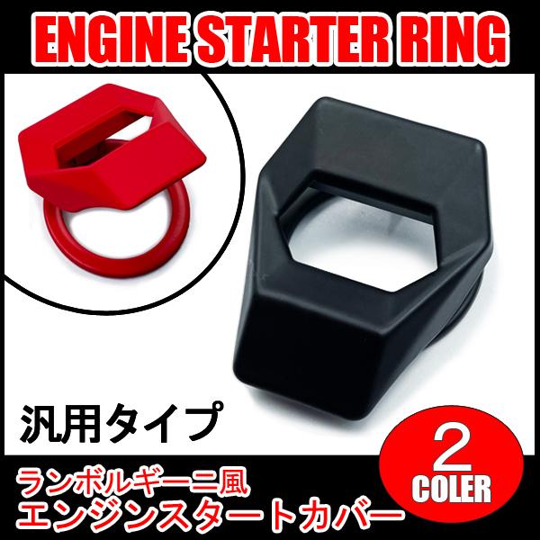 スタートボタンカバー エンジン ボタン リング ユニバーサルスタート プッシュボタンカバー スタートボタン保護カバー ワンキースタートボタンカバー 車用 車内 装飾 アクセサリー カー用品 クラッチバッグ Elevenone エンジンボタンカバー プッシュボタン スタート