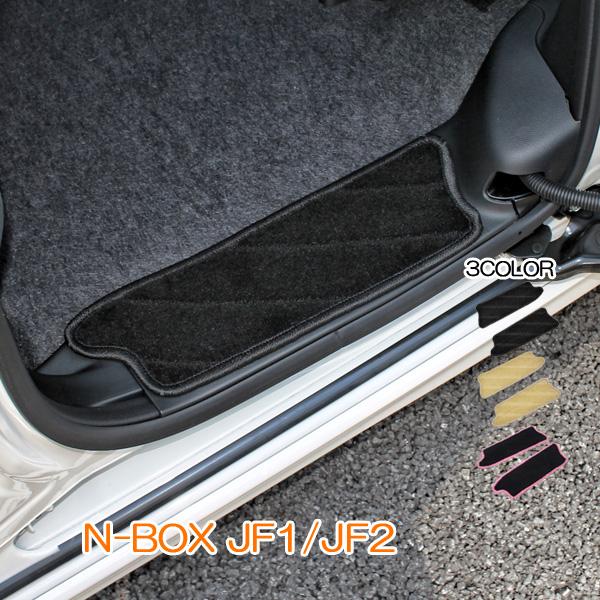 NBOX JF1 JF2 ステップマット 傷防止 2点セット Nボックス エヌ
