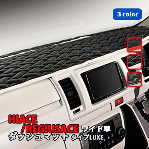 トヨタ　ハイエース　ダッシュボードシート　ワイド用 200系ハイエース 標準 】 ダッシュボードマット クラシック | 車の