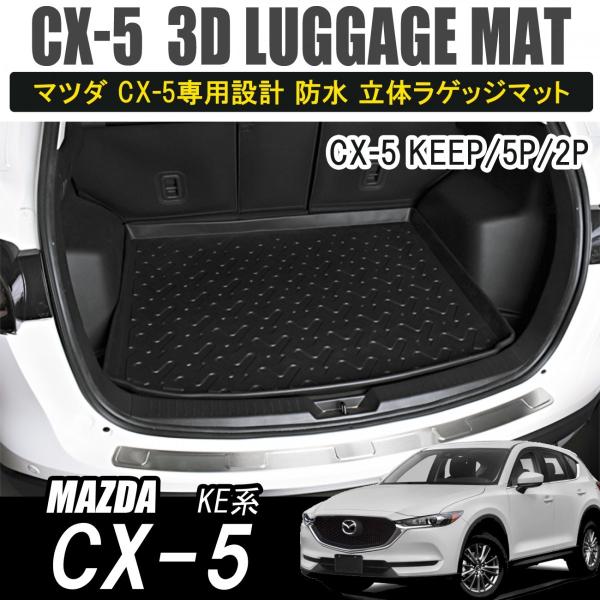 Cx 5 Ke系 3dマット トランク 荷台 ラゲッジルーム 1p Lm08 Bm ベルタワークス ヤフー店 通販 Yahoo ショッピング