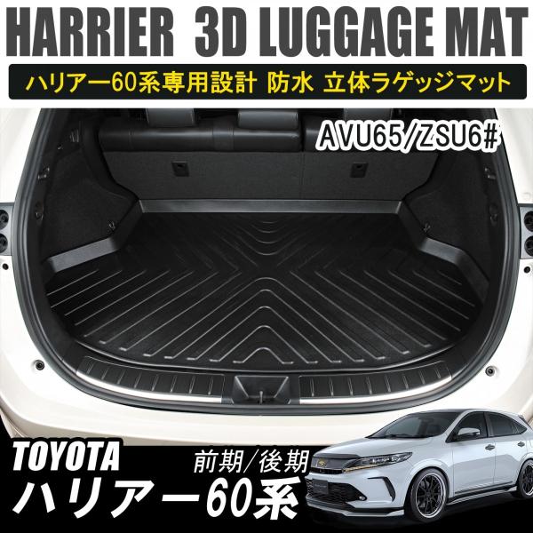 ハリアー 60系 3dマット トランク 荷台 ラゲッジルーム 1p Lm09 Bm ベルタワークス ヤフー店 通販 Yahoo ショッピング