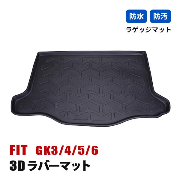 フィット Gk 3dマット トランク 荷台 ラゲッジルーム 1p Lm36 Bm ベルタワークス ヤフー店 通販 Yahoo ショッピング