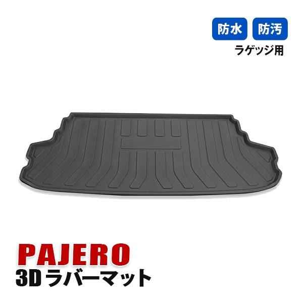 三菱 パジェロ V93 V97 フロアマット 3D ラバーマット ラゲッジ マット