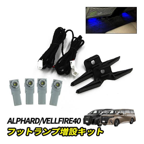 アルファード ヴェルファイア 40 LED インナーバルブ 増設キット