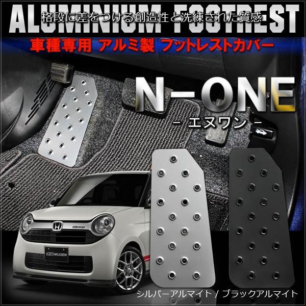 N One フットレスト ペダルカバー 滑り止め アルミ製 全2色 1p Mdf 7 ベルタワークス ヤフー店 通販 Yahoo ショッピング