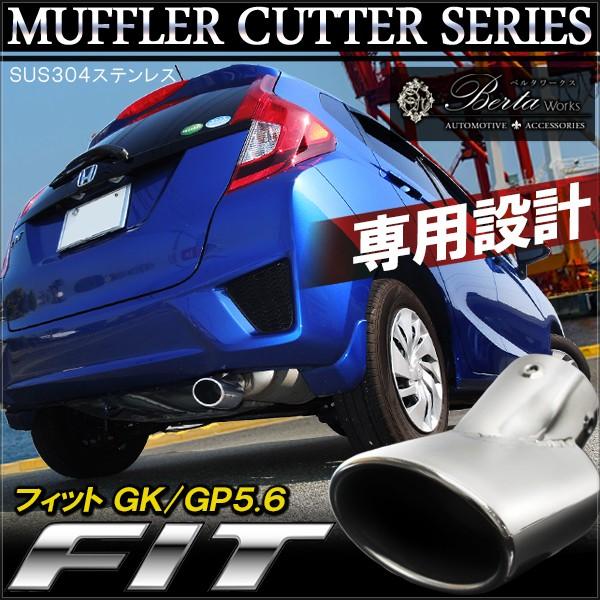 ホンダ フィット Gk Gp ハイブリッド対応 マフラーカッター ステンレス 排気口 下向き オーバル シングル Mg 3 1 Fitgk ベルタワークス ヤフー店 通販 Yahoo ショッピング