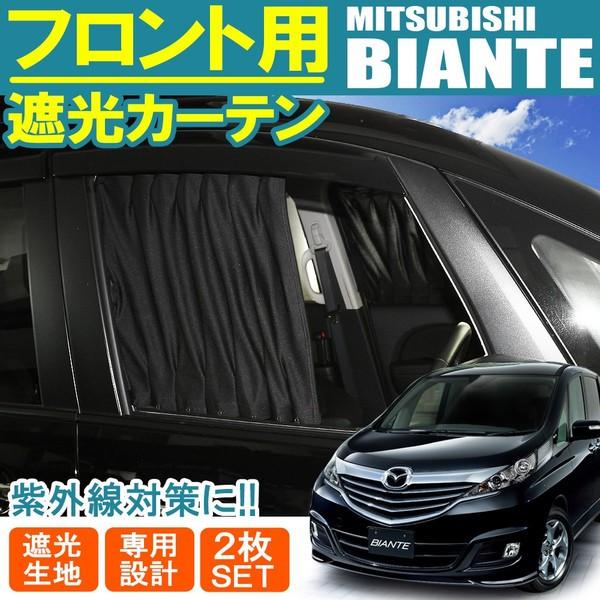 マツダ ビアンテ Cc系 カスタム カーテン 車中泊 日よけ 車 Mk 21 ベルタワークス ヤフー店 通販 Yahoo ショッピング