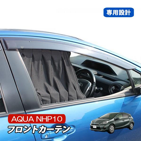 アクア カスタム カーテン 車中泊 日よけ 車 Mk 35 ベルタワークス ヤフー店 通販 Yahoo ショッピング