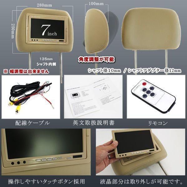 車載モニター ヘッドレスト 一体型 12V 7インチ ブラック ベージュ