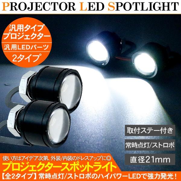 Ledスポットライト ストロボ点灯 プロジェクター 照明 室内灯 ルームランプ フットランプ 2個セット 汎用 Buyee Buyee Japanese Proxy Service Buy From Japan Bot Online