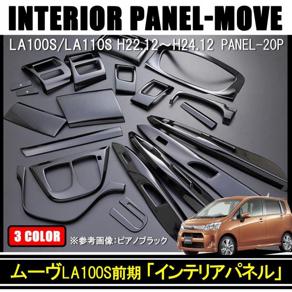 LA100S 黒パネル 一式 LA100S 黒パネル 一式