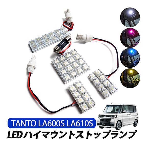 タント カスタム LA600 ルームランプ LED44灯 純正交換 4点