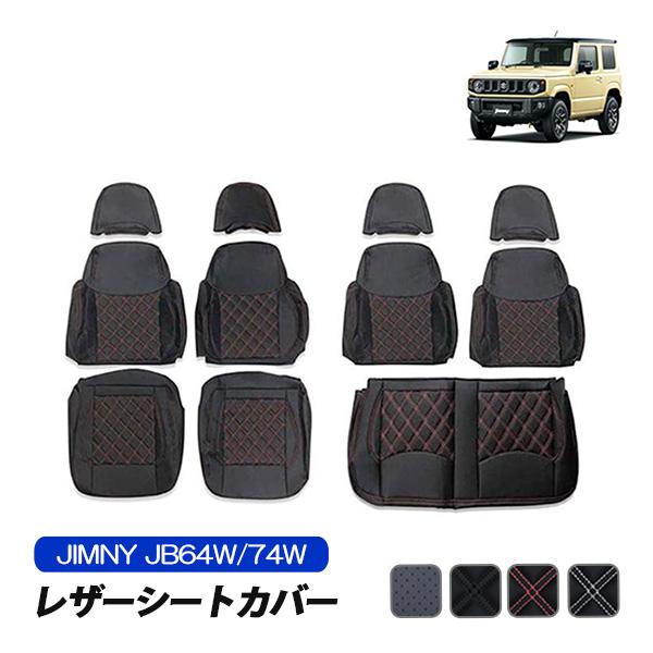 ジムニーシートカバー全席セットJB64 JB74 楽天市場】エクストラ シートカバー for ジムニー JB64 JB74 全