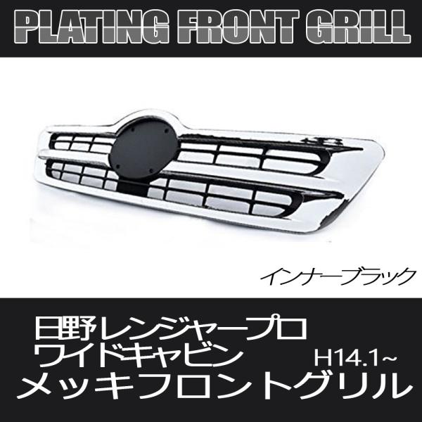 注目ショップ 日野 レンジャー プロ ワイド メッキ フロント グリル