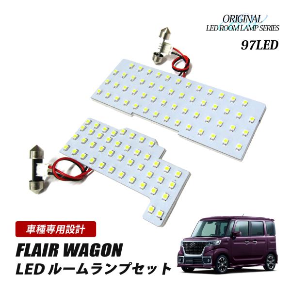 大特価セール】マツダ フレアワゴン MM32S MM42S MM53S LED ルーム