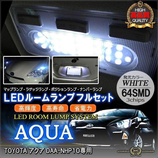 アクア ルームランプ Led 64灯 ホワイト 車中泊 内装 カスタム パーツ カー用品 Rt 23 ベルタワークス ヤフー店 通販 Yahoo ショッピング