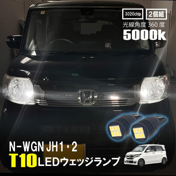 N-WGN JH1 JH2 LED ルームランプ T10 ルームライト 車内灯 室内灯 LED