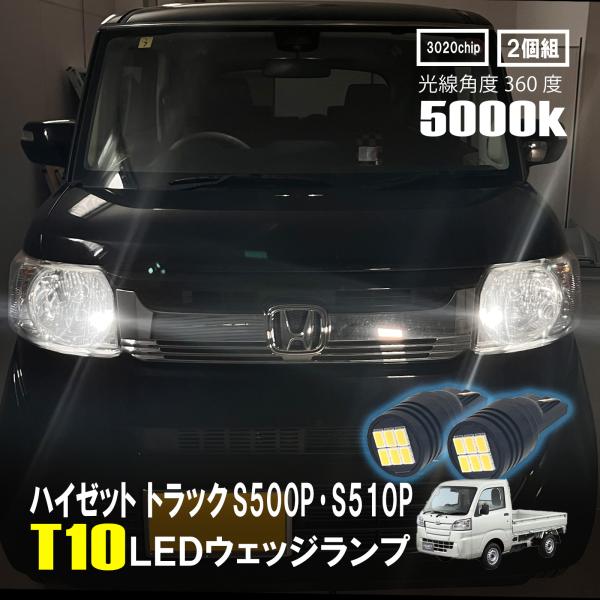 ハイゼット トラック LED ルームランプ T10 ルームライト 車内灯 室内