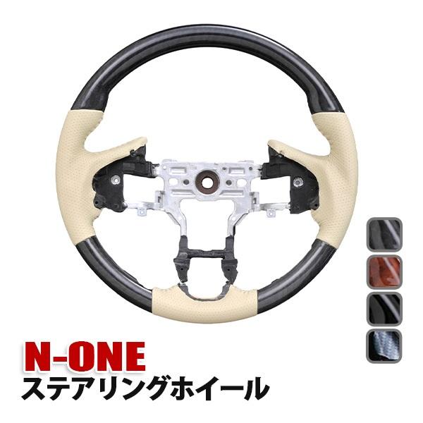 N-ONE JG1 JG2 ステアリング ホイール ハンドル 内装 カスタム