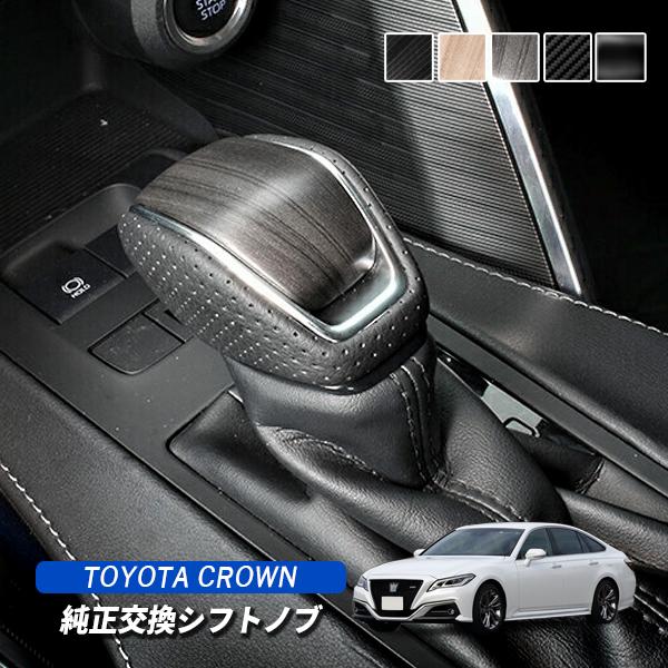 クラウン220 シフトノブ クラウン 220系 シフトノブ 純正交換 トヨタ車 ボタンロック解除 対応