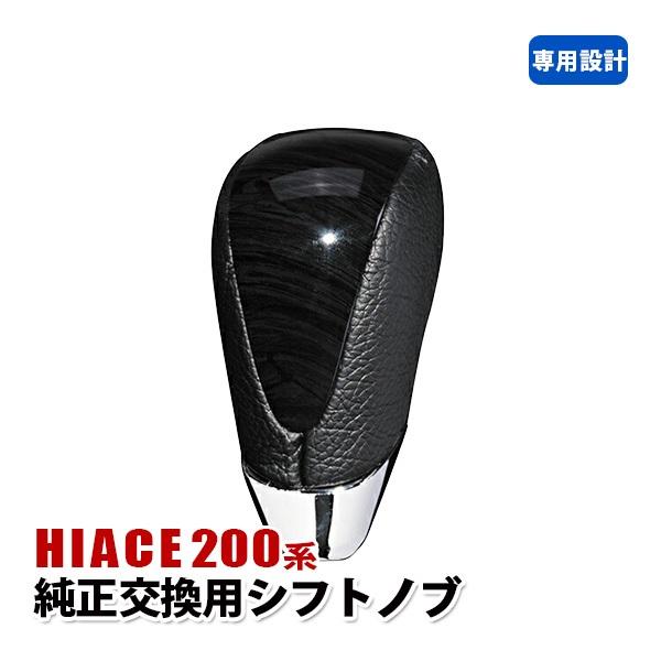 8型 200系ハイエース ダークプライムS 純正シフトノブ 本革＋