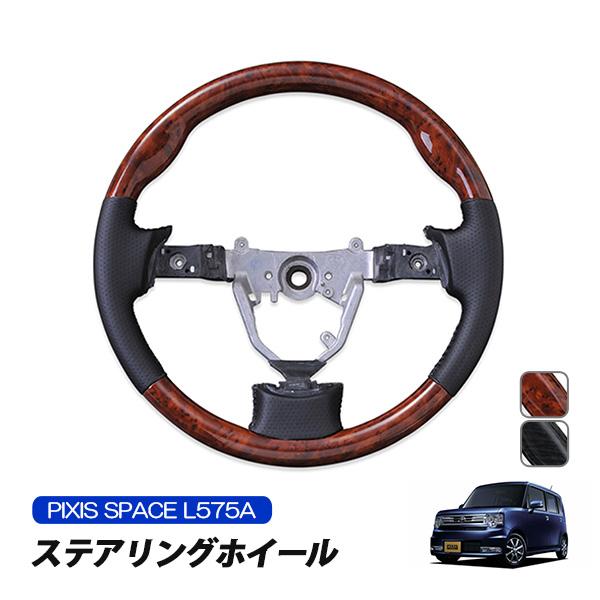 ピクシススペース カスタム L575A ステアリング ハンドル ホイール