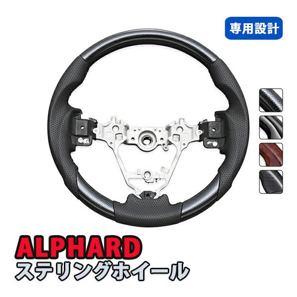 アルファード30 ステアリング新品 Amazon | REAL(レアル)ステアリング【30ヴェルファイア/30アルファード
