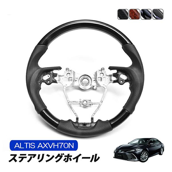 アルティス 70系 ステアリング ハンドル 純正交換 ガングリップ エア 