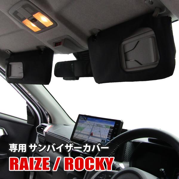 ライズ ロッキー サンバイザーカバー 収納ポケット付き PVCレザー 