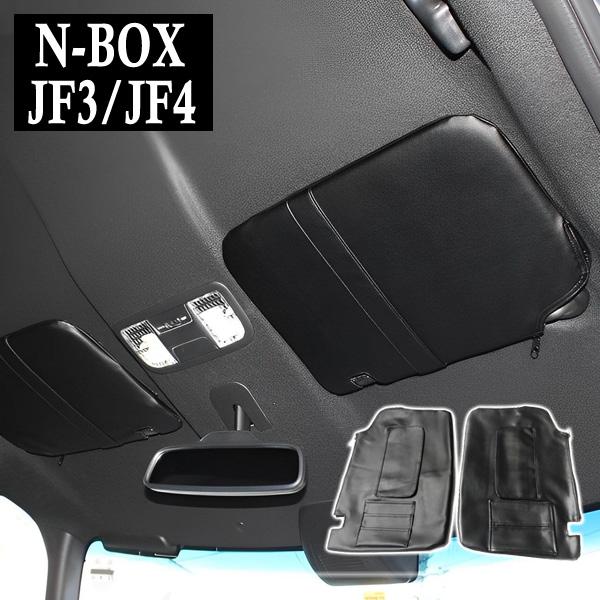 NBOX サンバイザーカバー NBOX Nボックス エヌボックス JF3 JF4