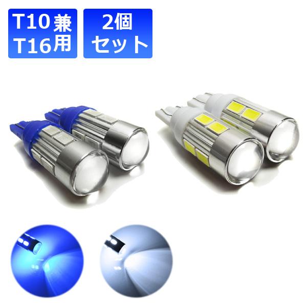 ヴェルファイア アルファード 20系 T10 LED バルブ バックランプ 2個
